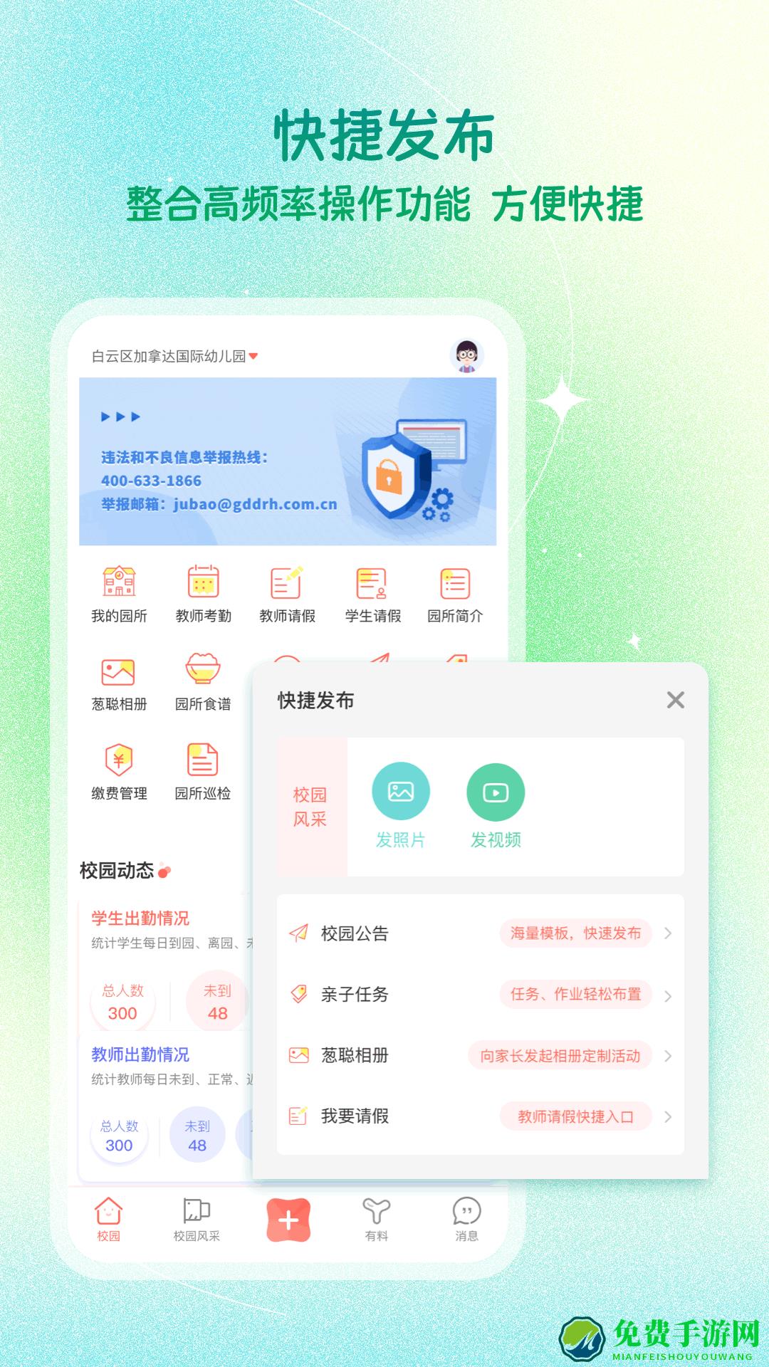 葱米园长版