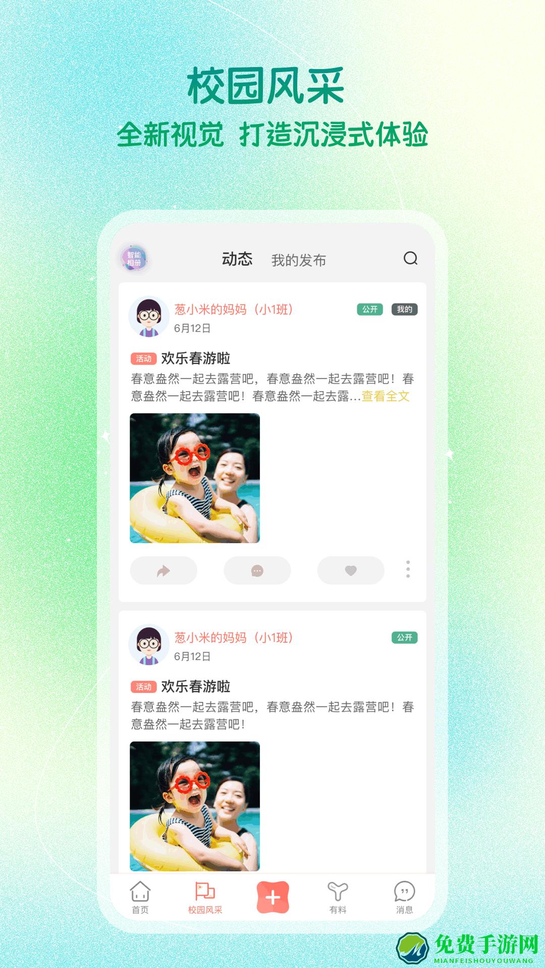 葱米园长版