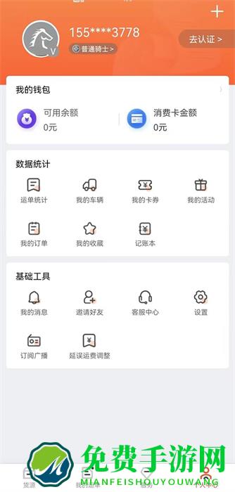 马上来货运app