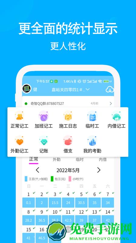 奇智工地考勤