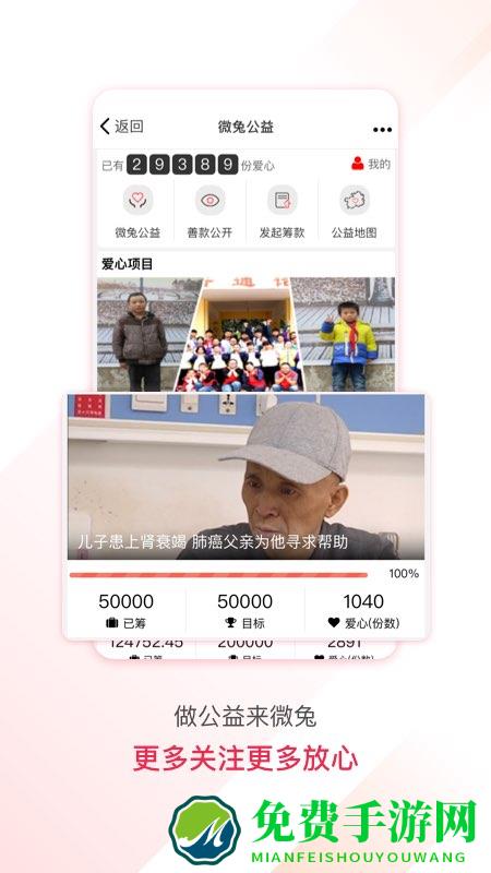 百姓关注app