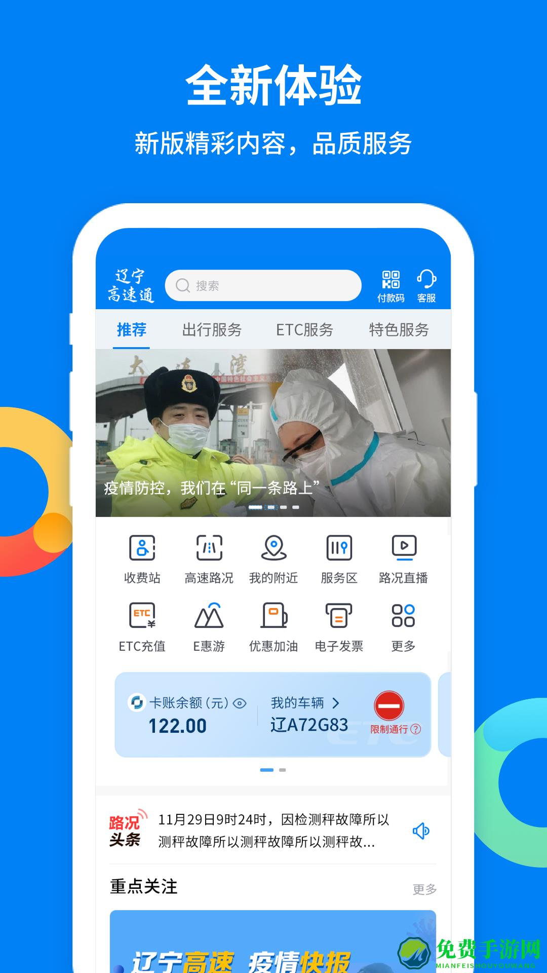 辽宁高速通etc