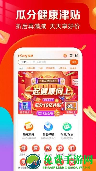 爱康国宾体检中心官方