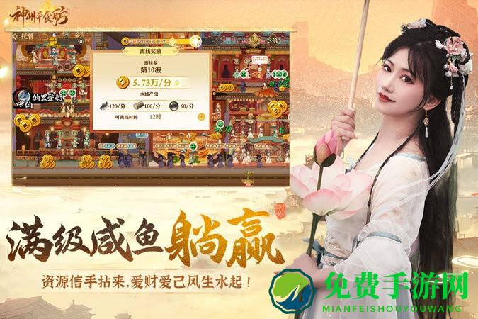 神州千食舫官方正版下载
