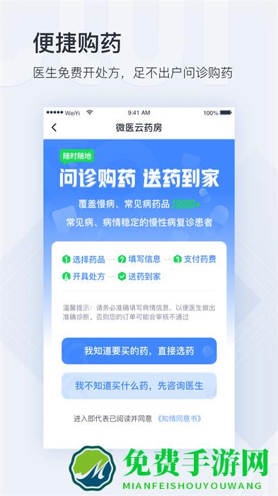 微医挂号网手机版