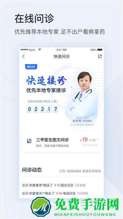微医挂号网手机版