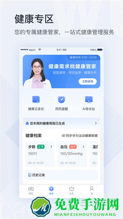 微医挂号网手机版