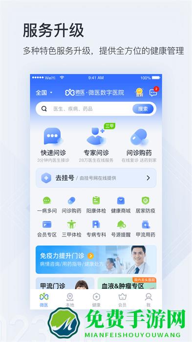微医挂号网手机版