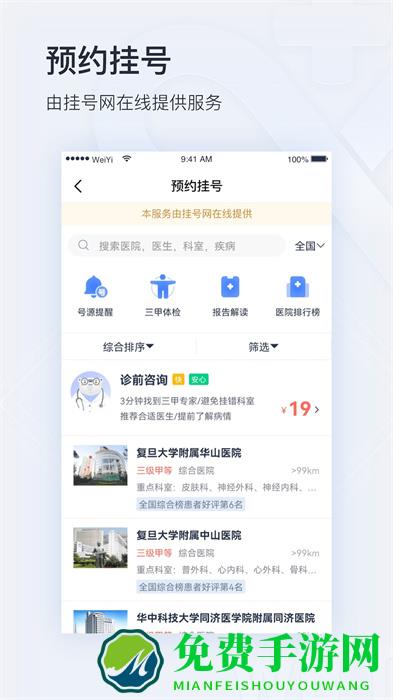 微医挂号网手机版