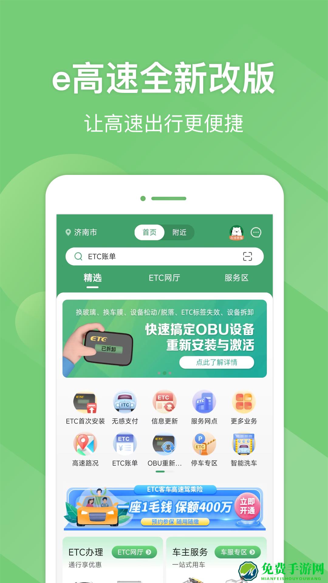 国庆高速免费通行时间查询手机版(e高速)
