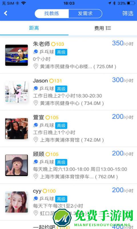 约球天下app