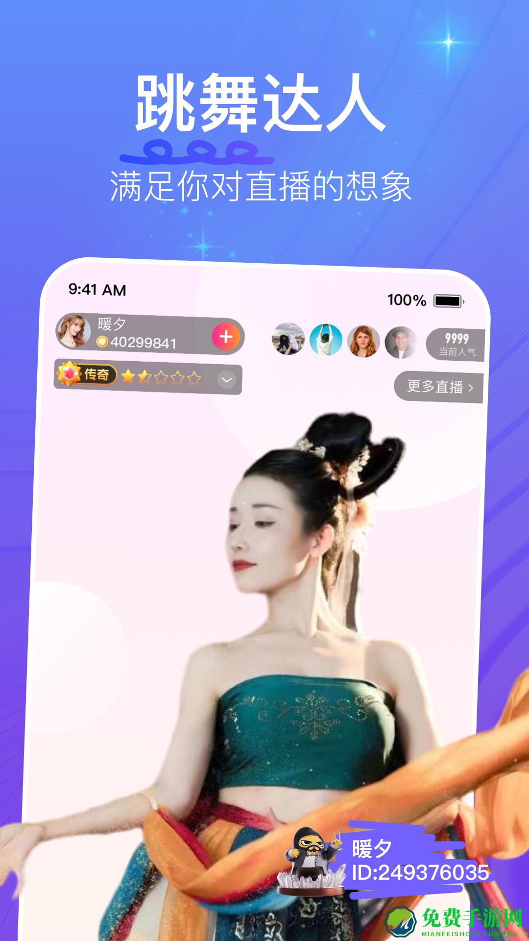 花椒直播粉丝版客户端