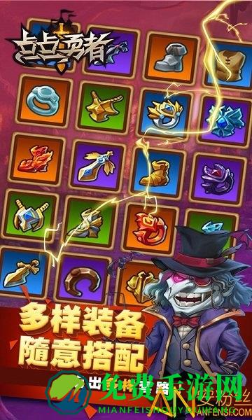 点点勇者手游