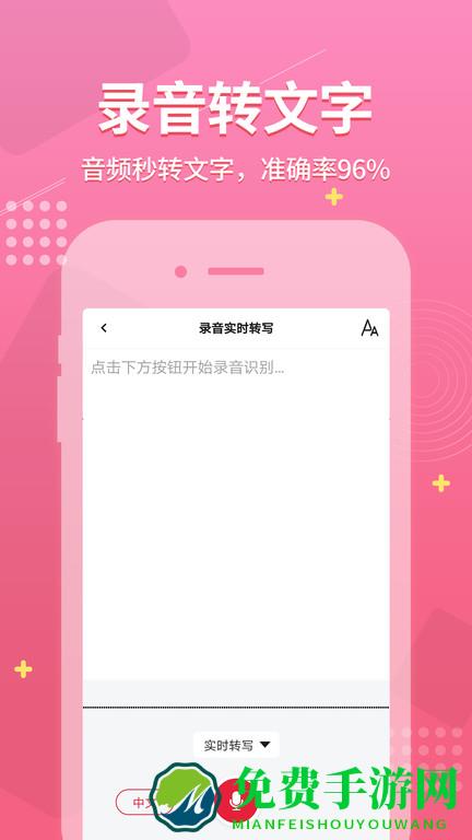 录音神器app