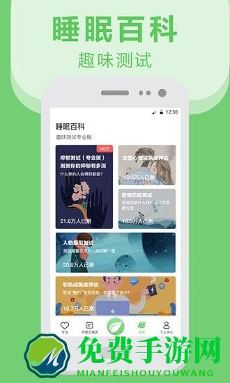 手机护眼app