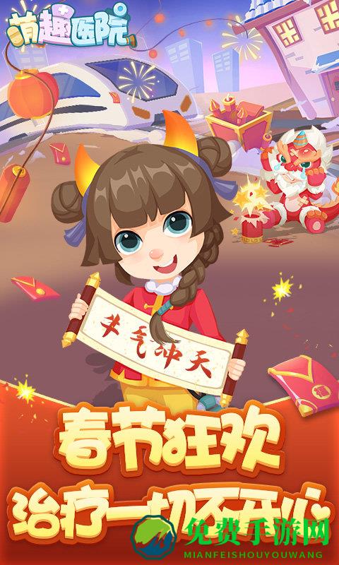 萌趣医院手游官方版
