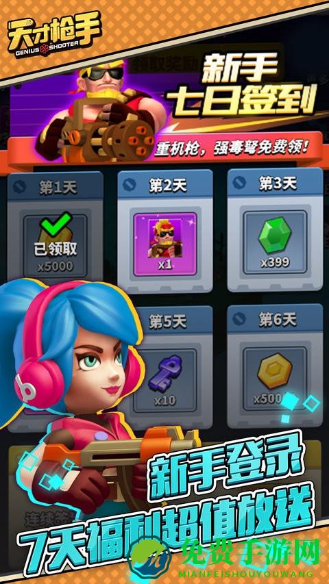 天才枪手手游
