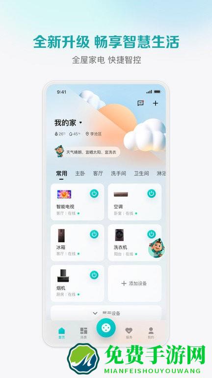 海信爱家官方版