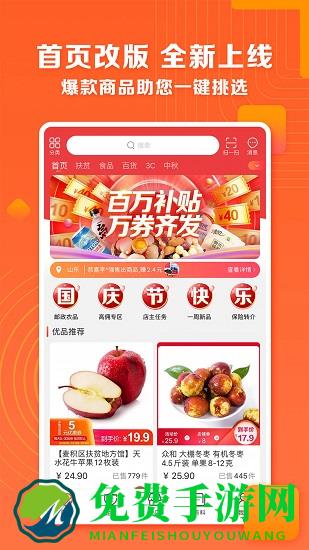 邮乐小店app官方版
