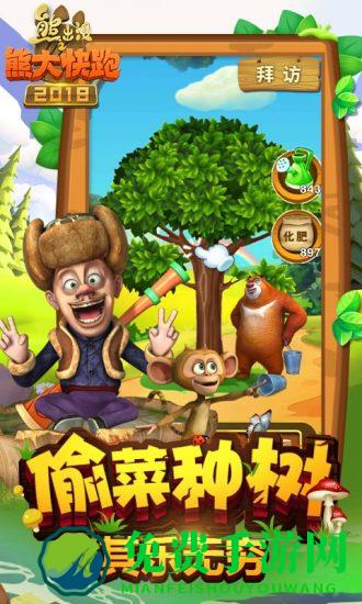 熊出没之熊大快跑最新版