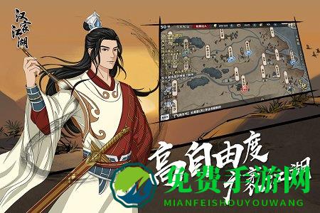 汉家江湖游戏