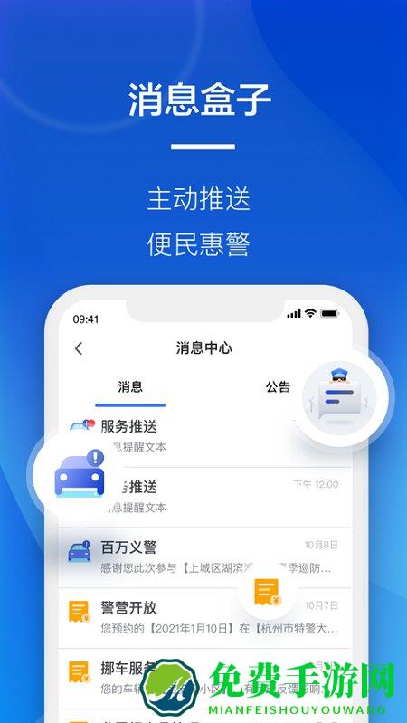 警察叔叔app最新版