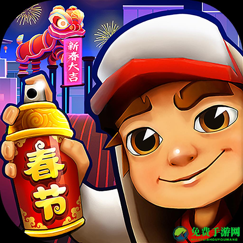 地铁跑酷锅铲qaq定制最新版(Subway Surf)