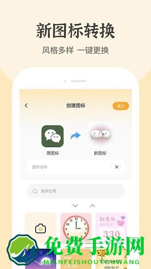 快捷换图标app