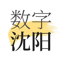 数字沈阳官方版