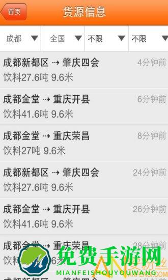 物流qq司机版(货车帮)