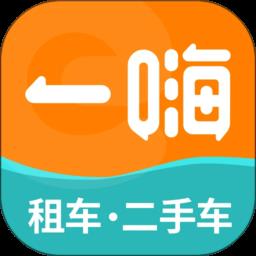 1嗨租车app(即一嗨租车)