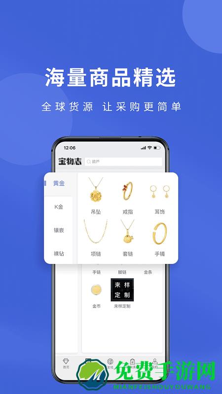 宝物志app