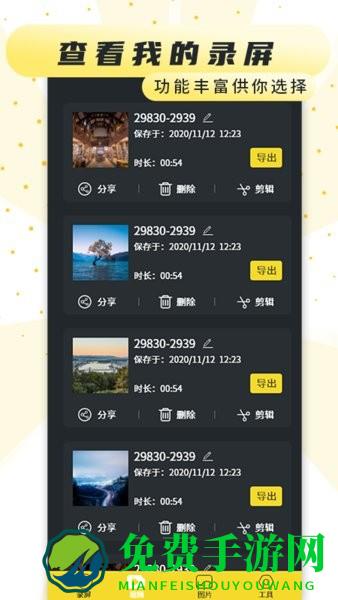 手机录制屏幕软件免费版
