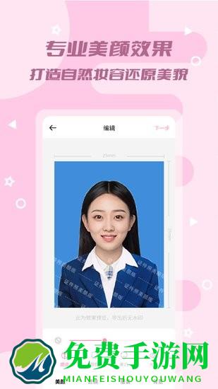 证件照美颜版app