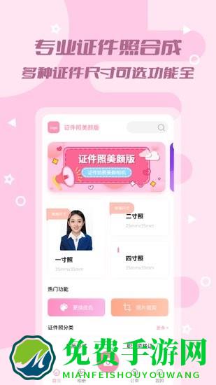 证件照美颜版app