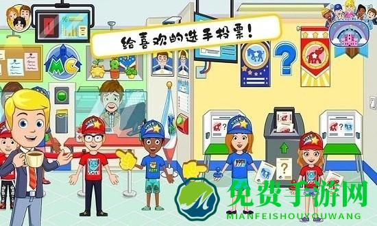 米加小镇选举日最新版