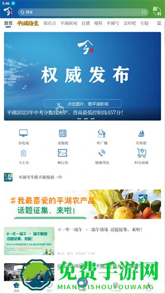 今平湖官方版