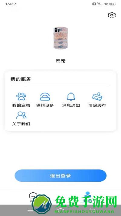 云宠智能科技官方版