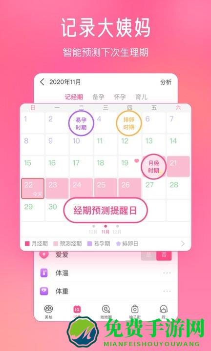 美柚记录月经