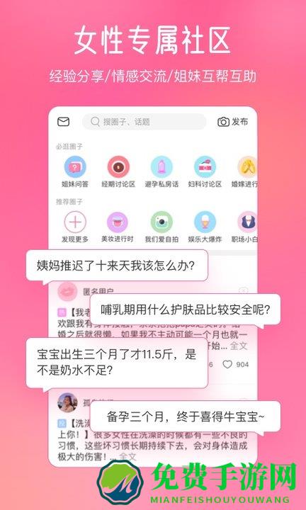 美柚记录月经