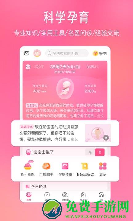 美柚记录月经