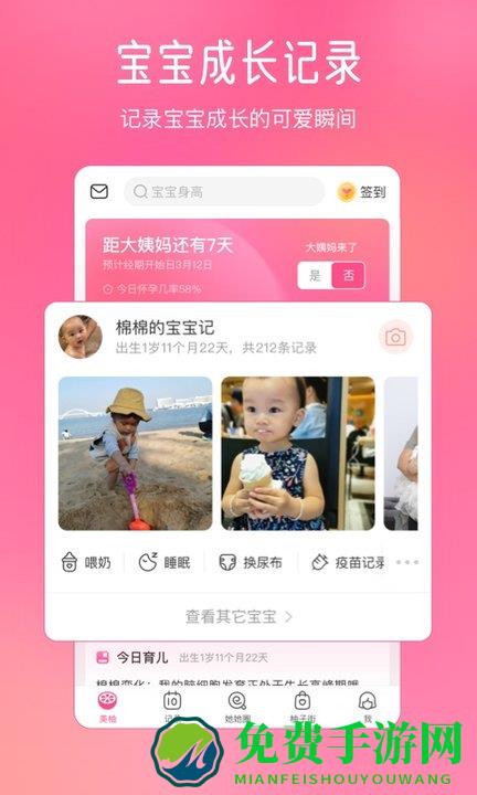 美柚记录月经