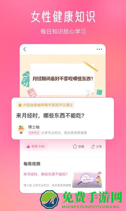 美柚记录月经