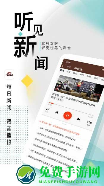 新浪新闻看点