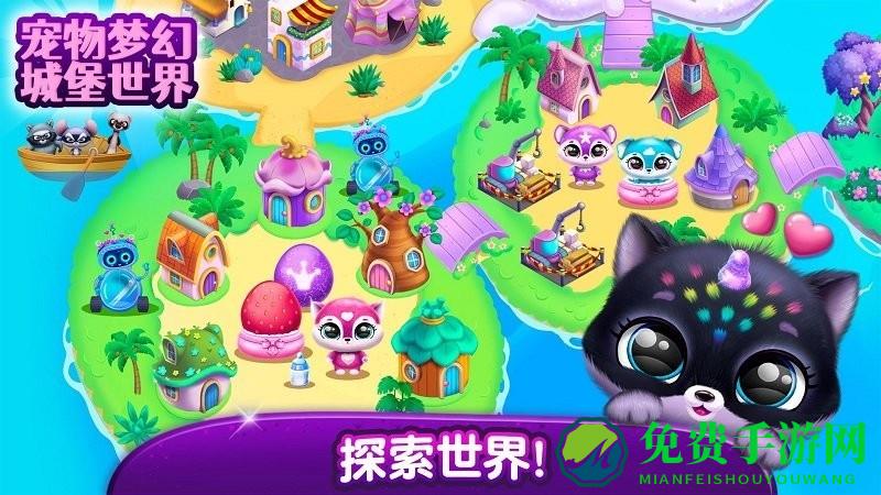 宠物梦幻城堡世界游戏