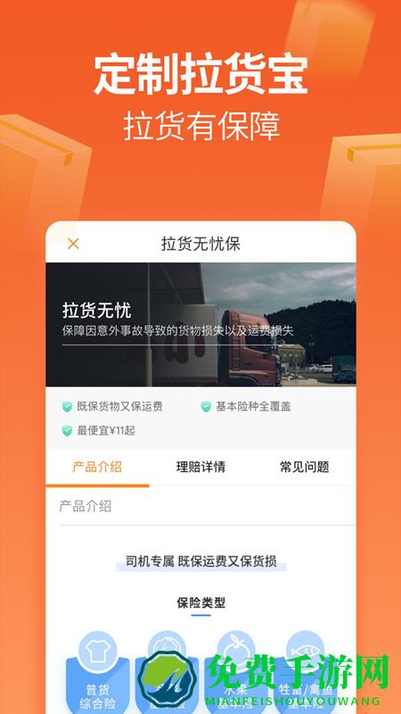 运满满司机版app