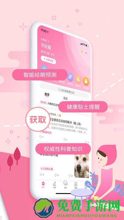 大姨妈app