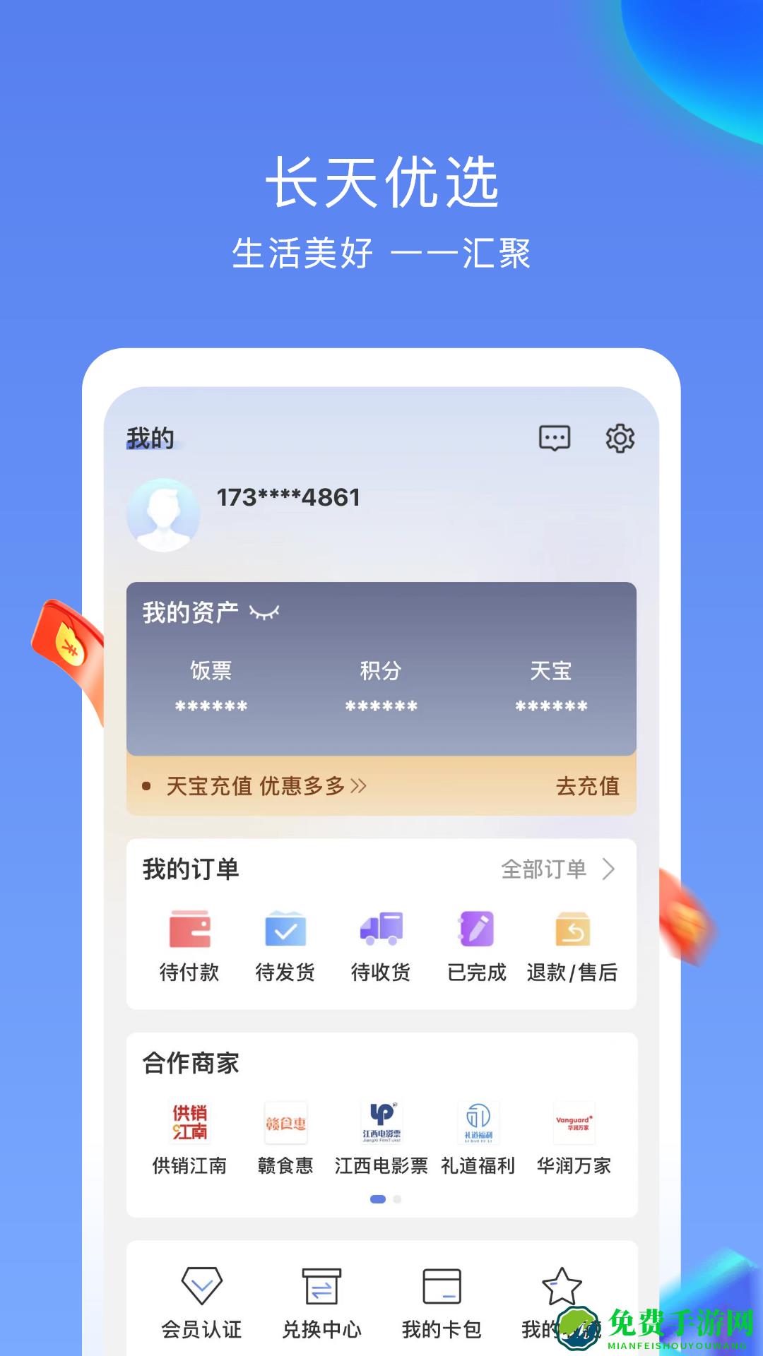 长天优选平台
