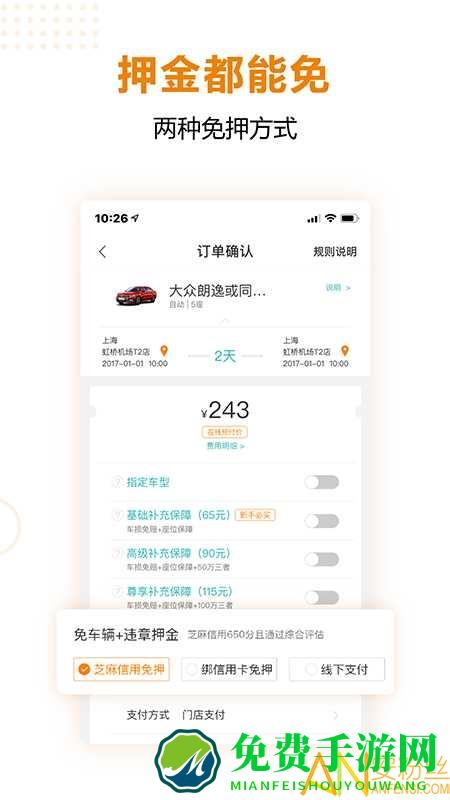 一嗨租车app下载