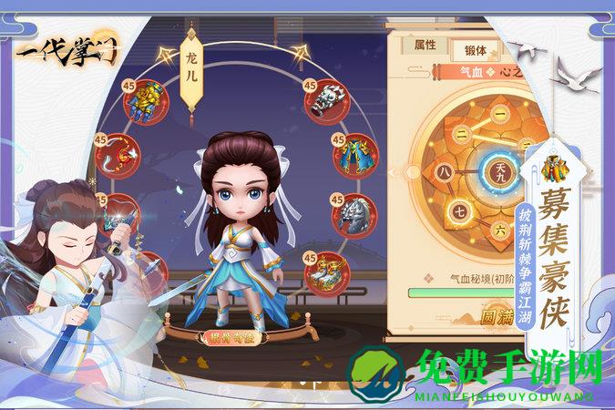 一代掌门手游